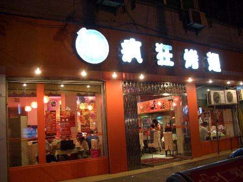 灵寿bt烤翅店
