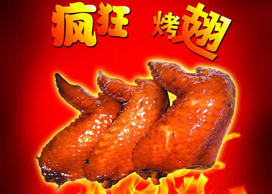 灵寿疯狂烤翅