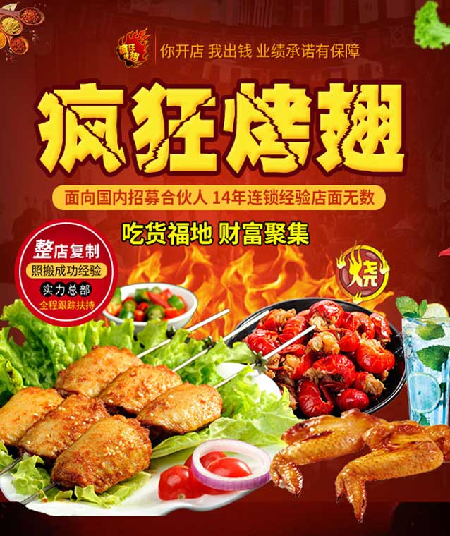 灵寿变态辣烤翅